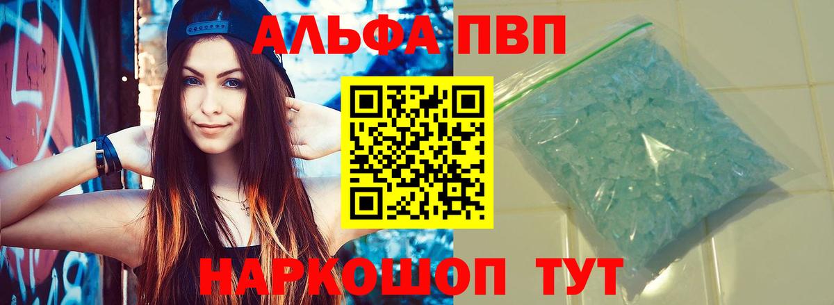 Alfa_PVP Crystall  Вход с VPN  A-PVP  Михайловск 