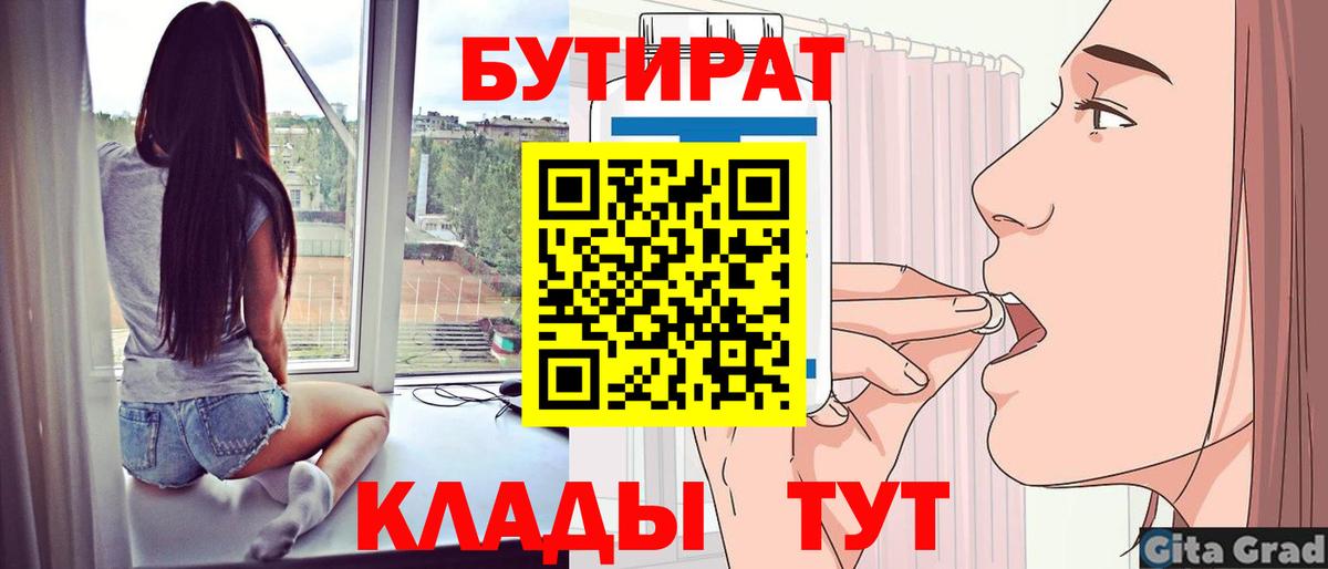 Михайловск  Бутират  Вход с VPN  БУТИРАТ 1.4BDO 