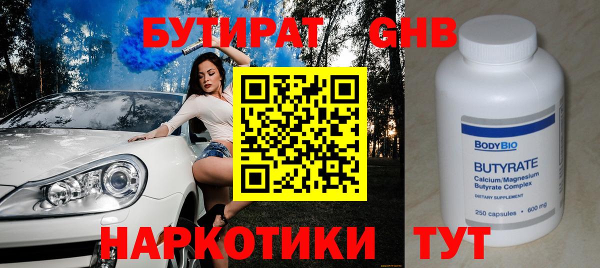 БУТИРАТ 99% Михайловск