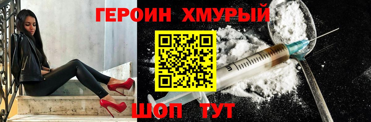 ГЕРОИН белый Михайловск