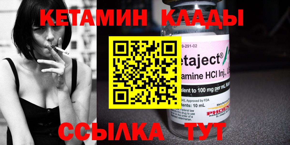 КЕТАМИН ketamine  КЕТАМИН VHQ  Вход с VPN  Михайловск 
