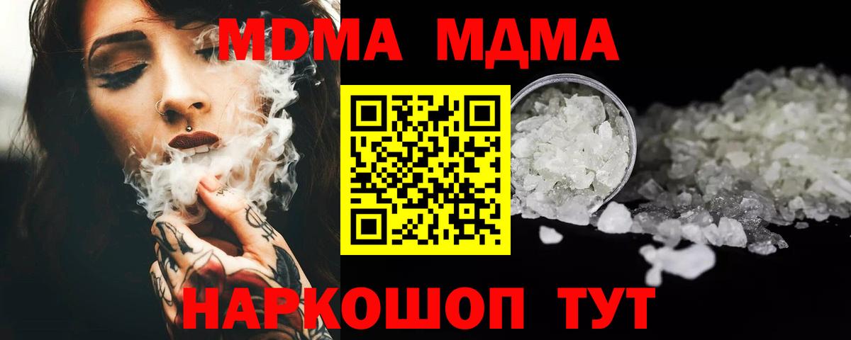 МДМА  MDMA Molly  Вход с VPN  Михайловск  MDMA молли 