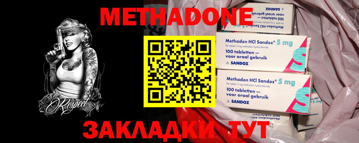 Метадон methadone  Метадон белоснежный  Михайловск  Вход с VPN 