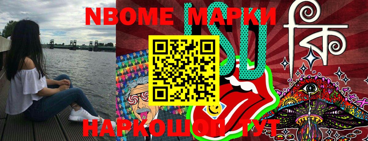 Михайловск  Марки N-bome 1,8мг  Наркотические марки  Вход с VPN 